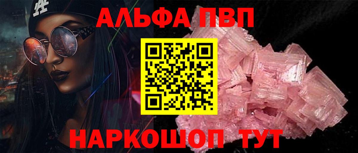 А ПВП  А ПВП Соль  Alpha-PVP кристаллы  Вход с VPN  Alpha-PVP кристаллы  Великий Новгород 
