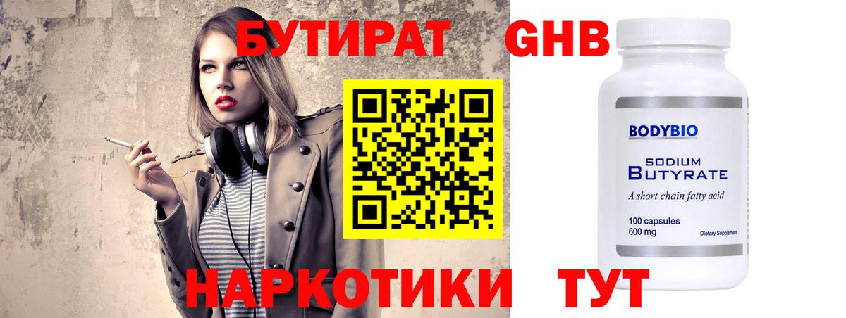 Бутират бутик Великий Новгород
