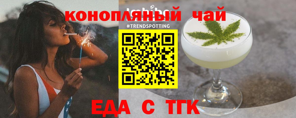 Еда ТГК конопля Великий Новгород