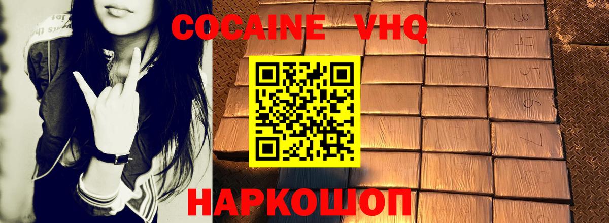 Великий Новгород  Cocaine VHQ  Вход с VPN  Cocaine FishScale 