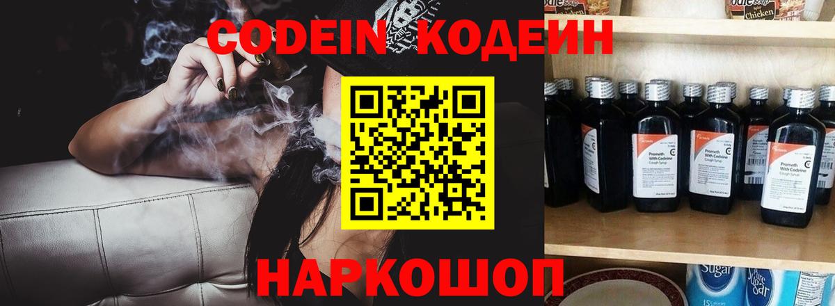 Великий Новгород  Codein напиток Lean (лин)  Вход с VPN 