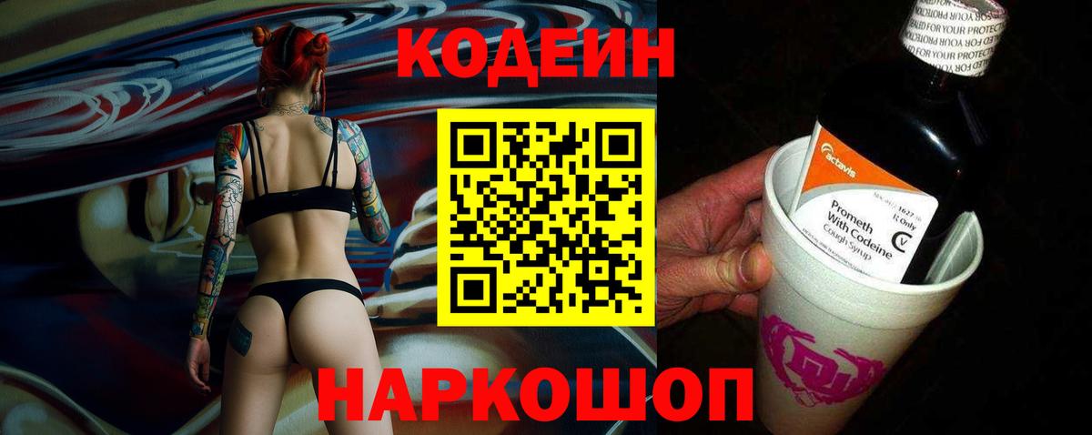Кодеиновый сироп Lean напиток Lean (лин) Великий Новгород