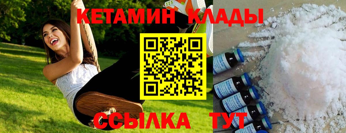 КЕТАМИН VHQ  Вход с VPN  Великий Новгород  КЕТАМИН VHQ 