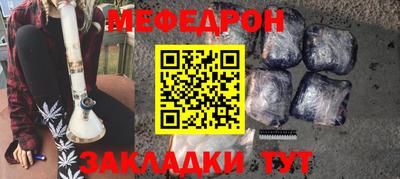 меф Малоярославец