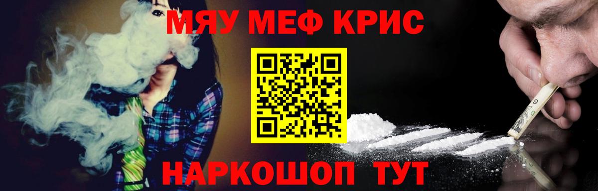 Меф мяу мяу кристаллы Великий Новгород