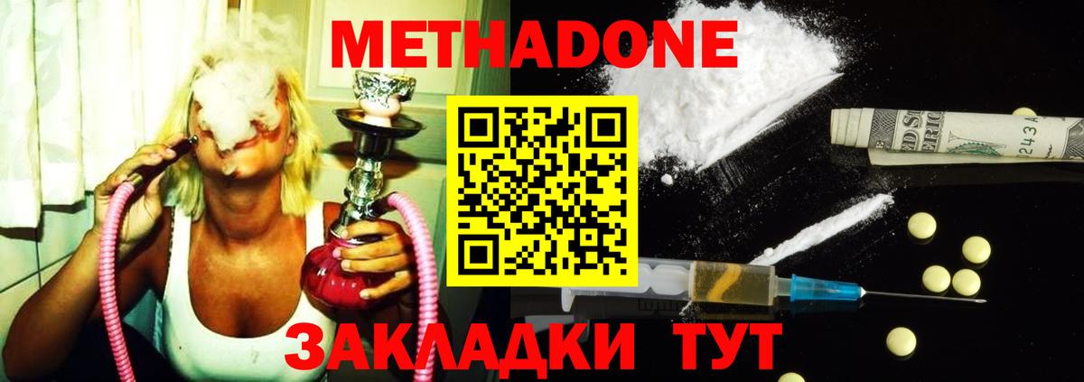 МЕТАДОН белоснежный  МЕТАДОН methadone  Великий Новгород  Вход с VPN 
